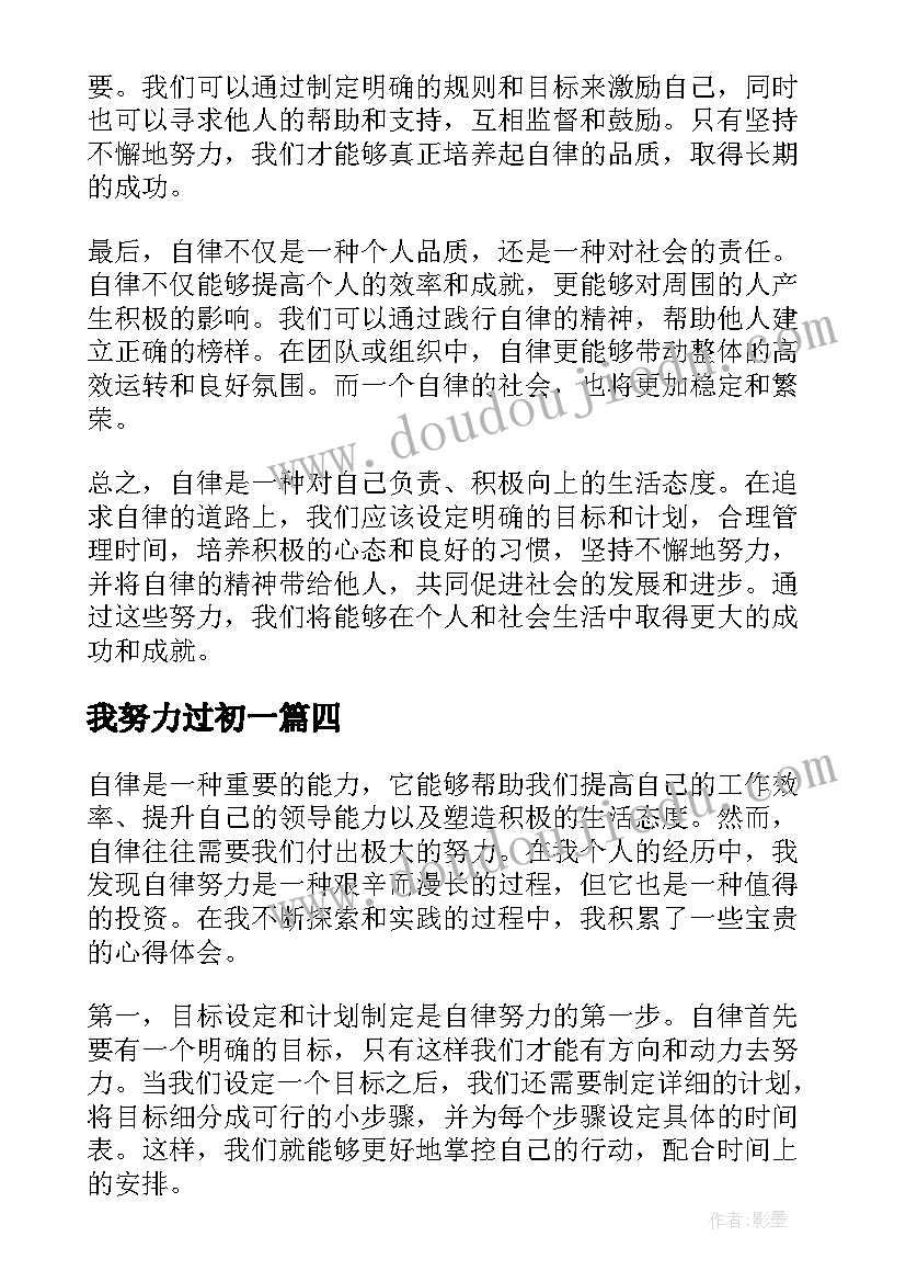 2023年我努力过初一 心得体会努力方向(优秀18篇)