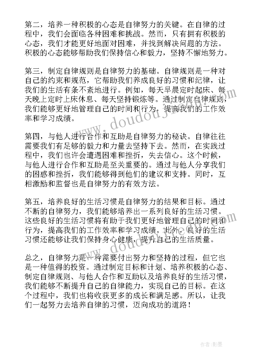 2023年我努力过初一 心得体会努力方向(优秀18篇)