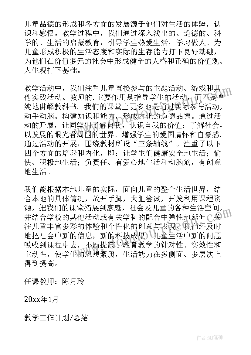 最新道德与法治 道德与法治教学工作总结(大全10篇)