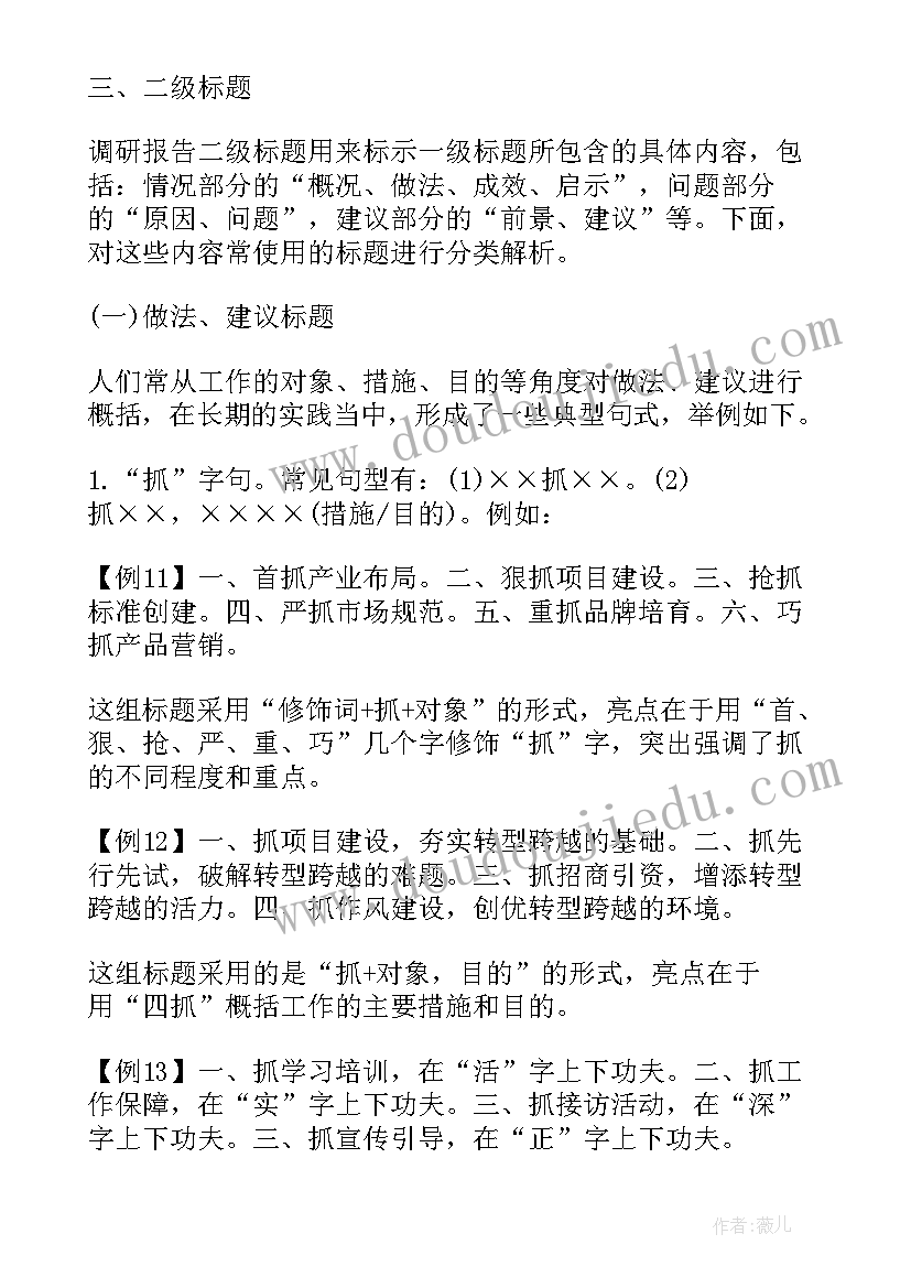 最新述职报告题标题 述职报告标题(通用8篇)