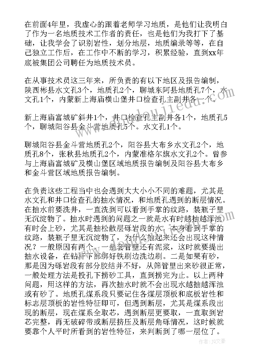 工程技术负责人个人总结(优质8篇)