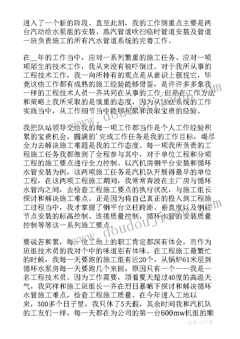 工程技术负责人个人总结(优质8篇)