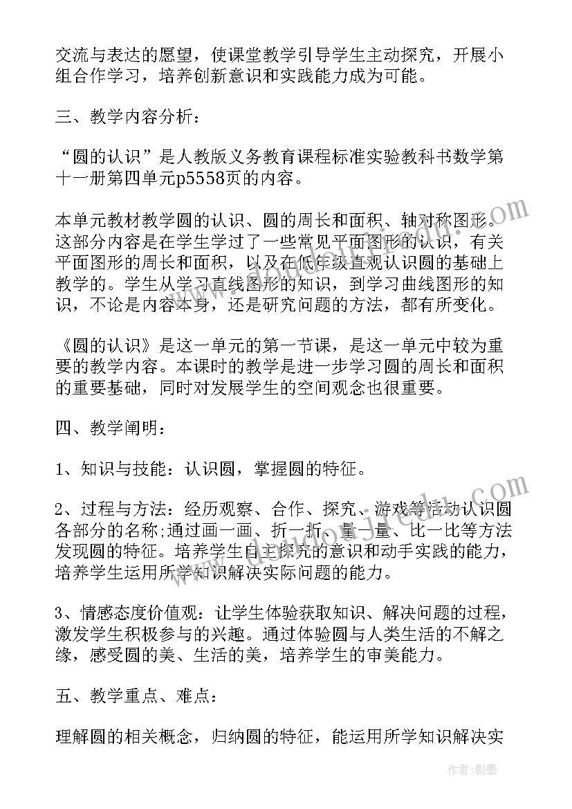 教学设计的设计意图(大全8篇)