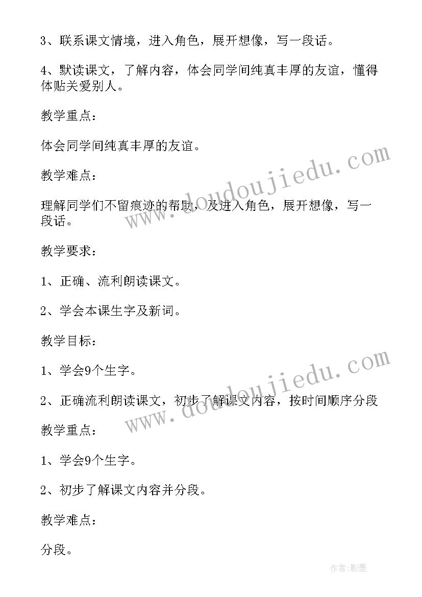 教学设计的设计意图(大全8篇)