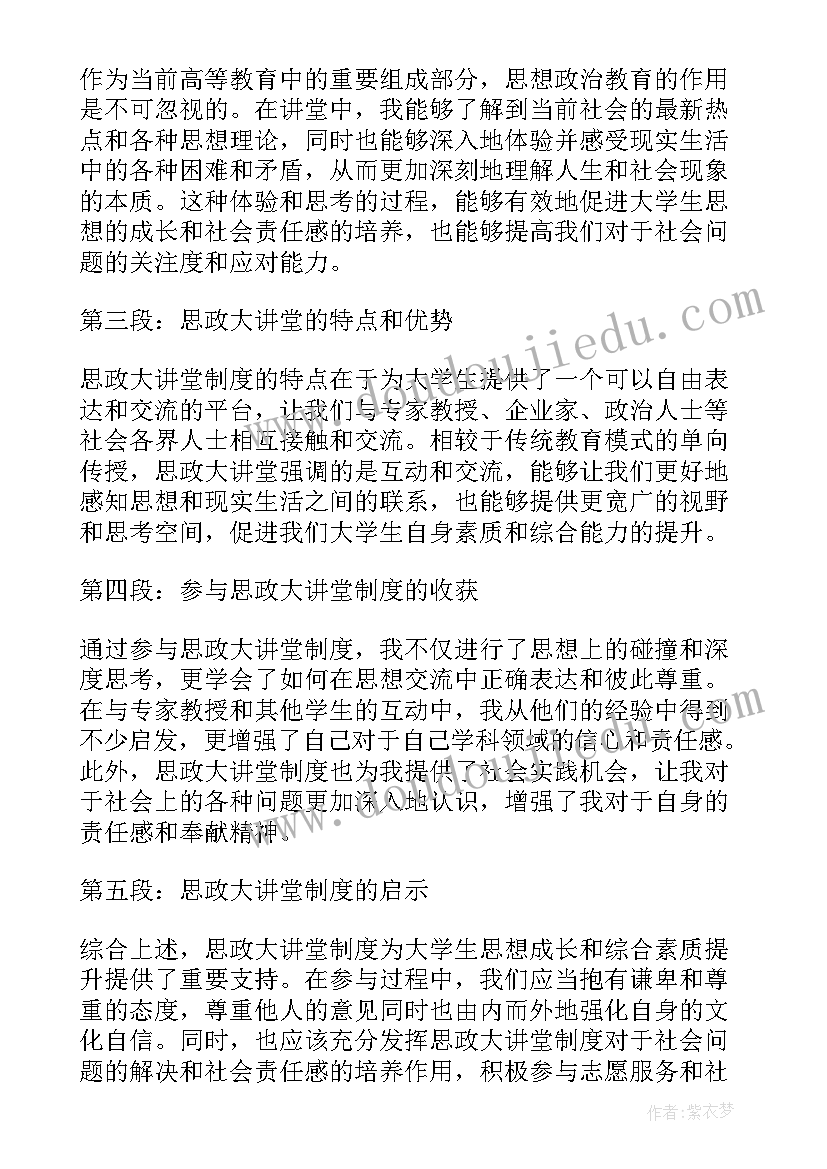 最新张桂梅思政大讲堂心得体会(模板8篇)