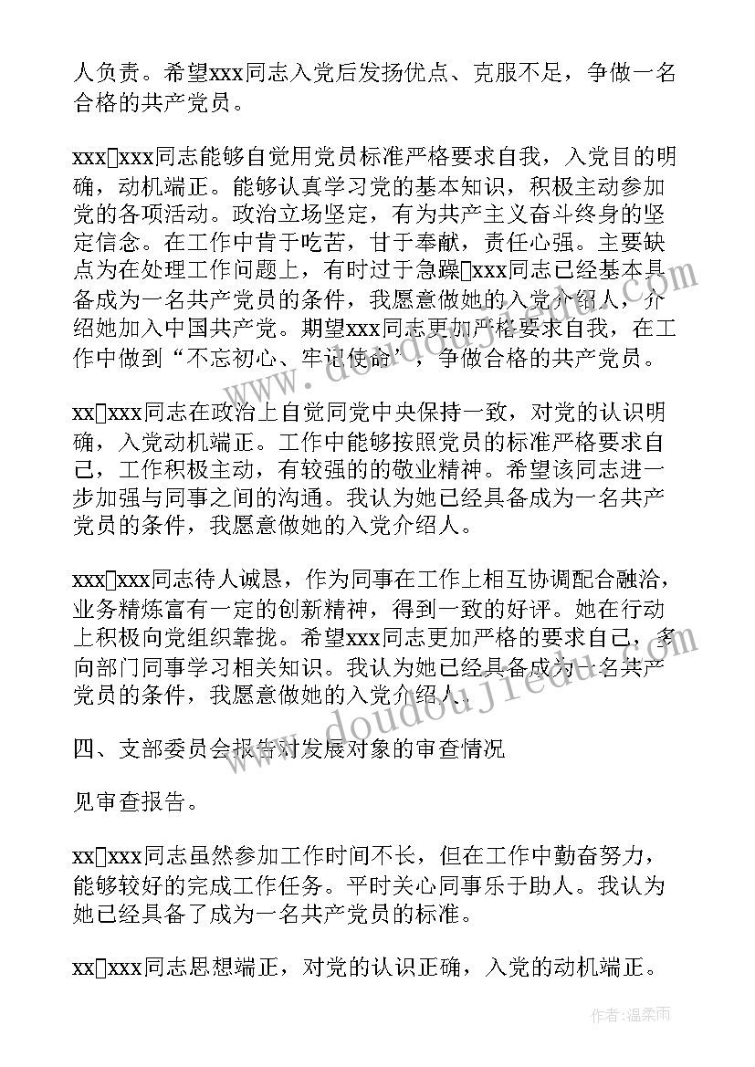 接收预备党员的党小组会议(通用8篇)