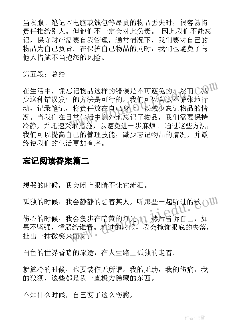 2023年忘记阅读答案 忘记拿东西的心得体会(优质10篇)