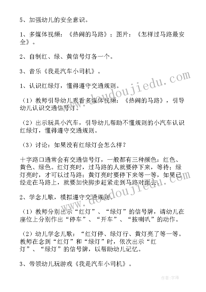 2023年幼儿园国庆安全教育教案小结(精选9篇)