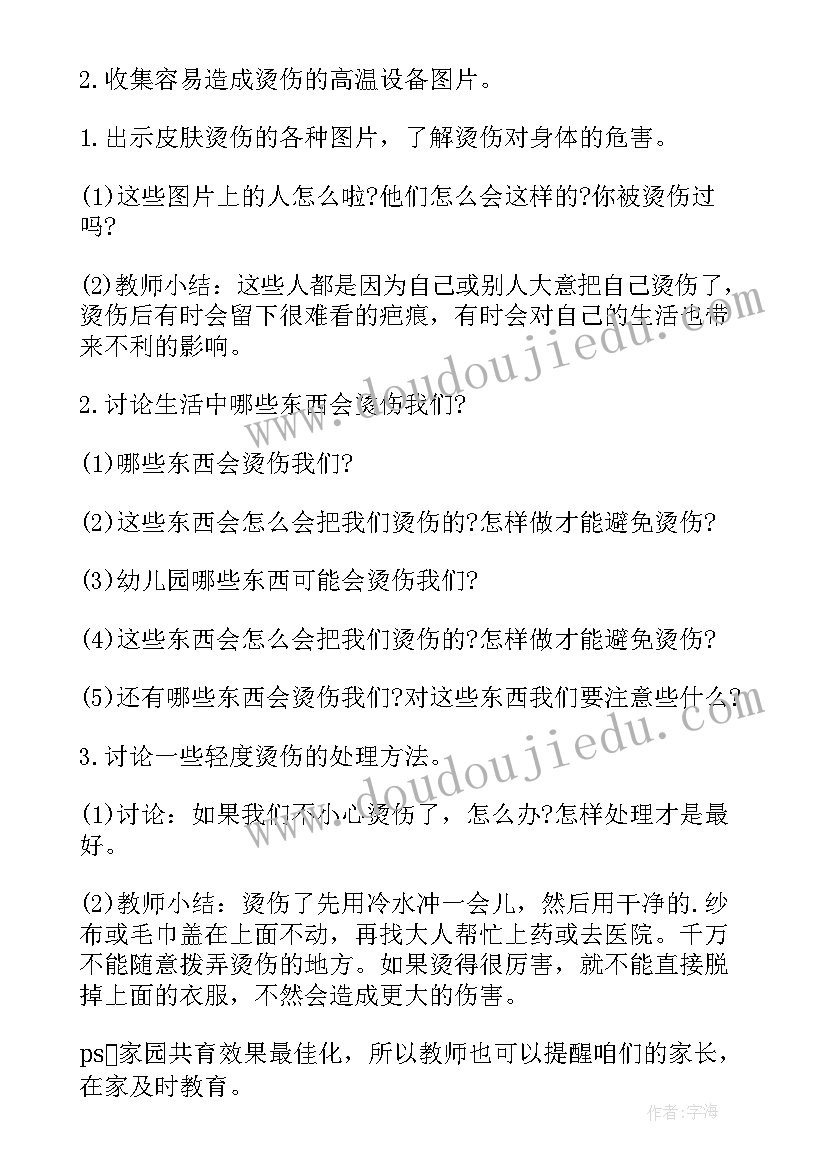 2023年幼儿园国庆安全教育教案小结(精选9篇)