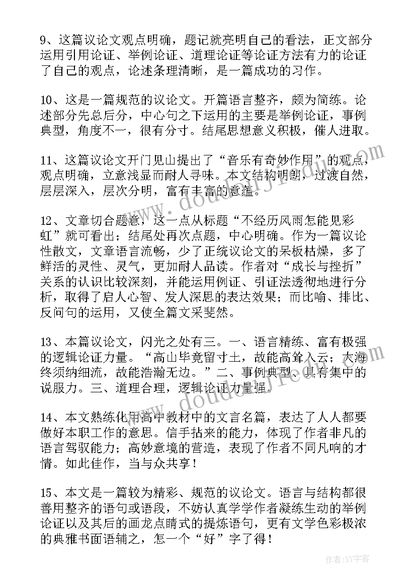 2023年高中论文参考 冬奥会心得体会论文高中(精选19篇)