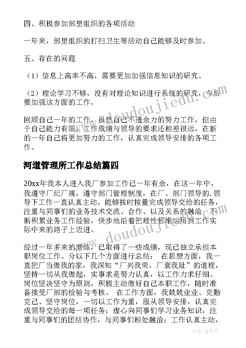 河道管理所工作总结 单位年终工作总结(优质14篇)