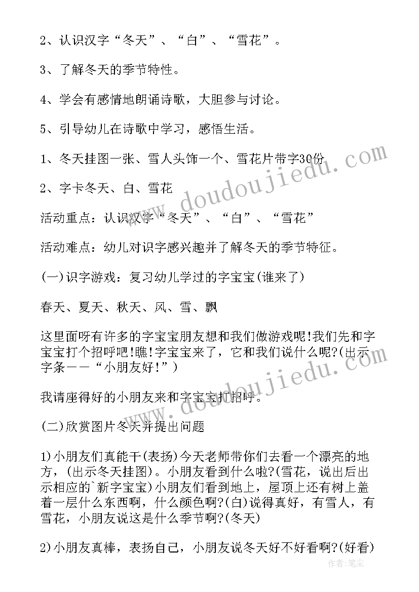 最新小班语言活动冬天来了教学反思(优质16篇)