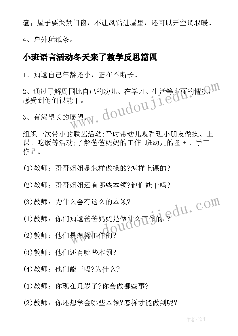 最新小班语言活动冬天来了教学反思(优质16篇)