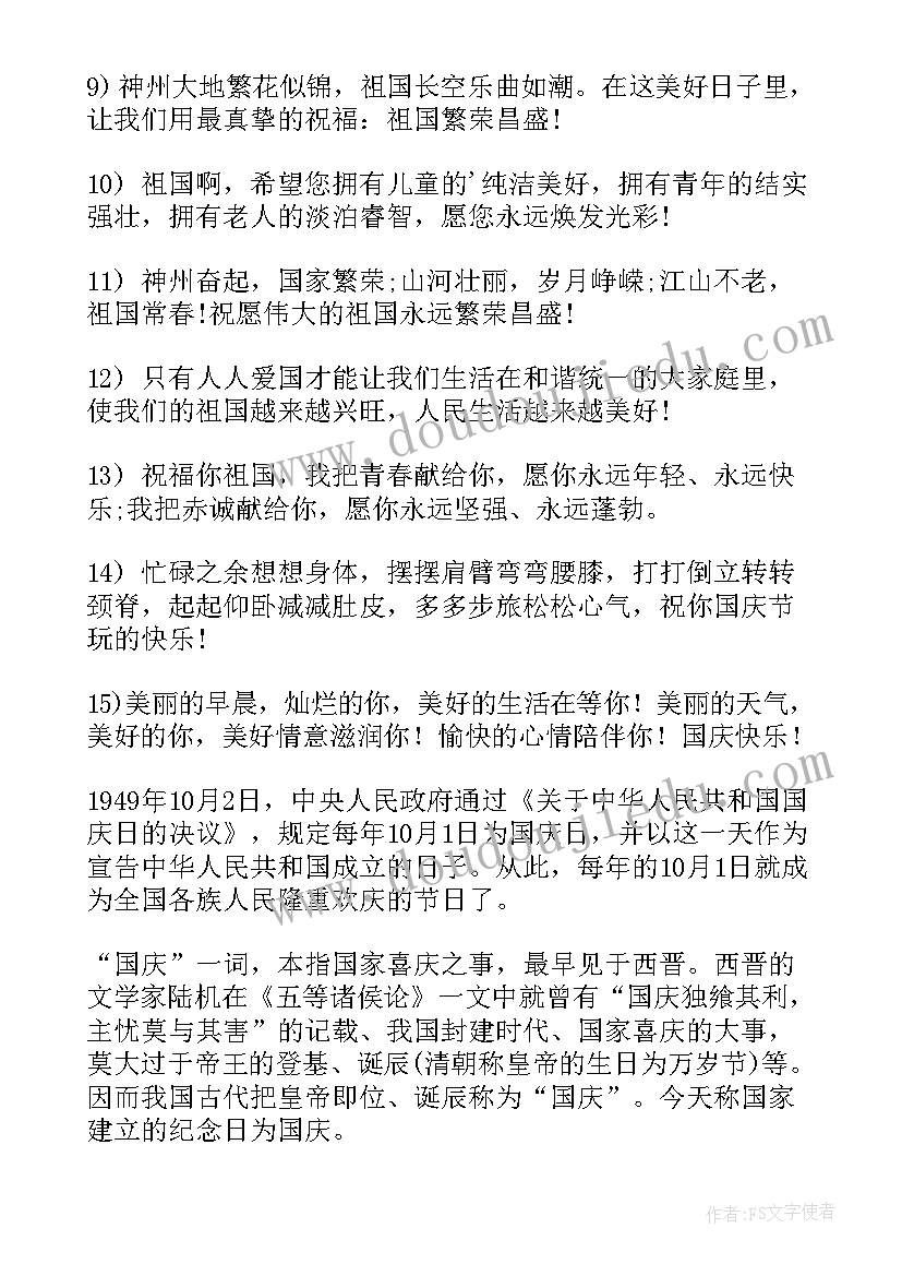 国庆节手抄报内容英语(模板9篇)