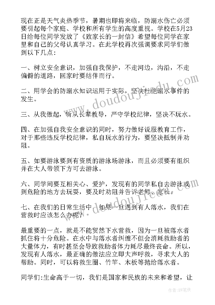 最新防溺水高中 高中生防溺水教育心得(精选14篇)