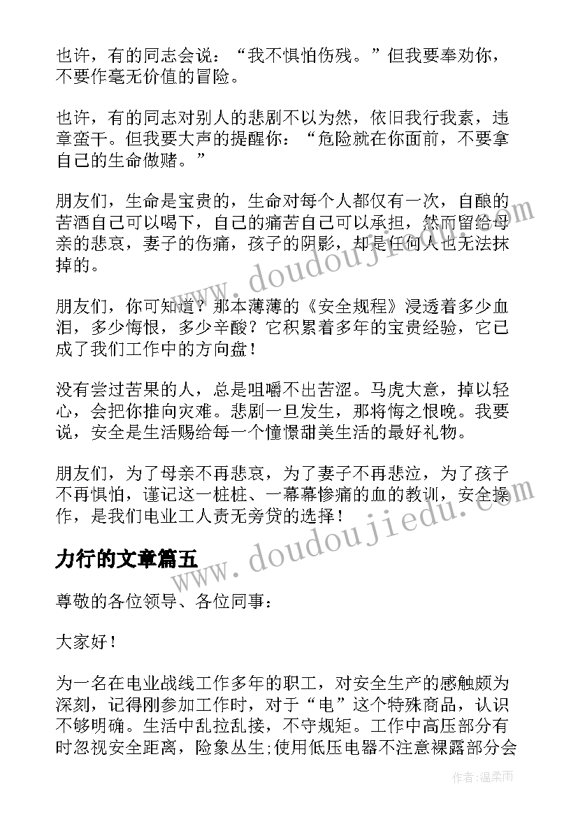 最新力行的文章 孝子力行心得体会(优质19篇)