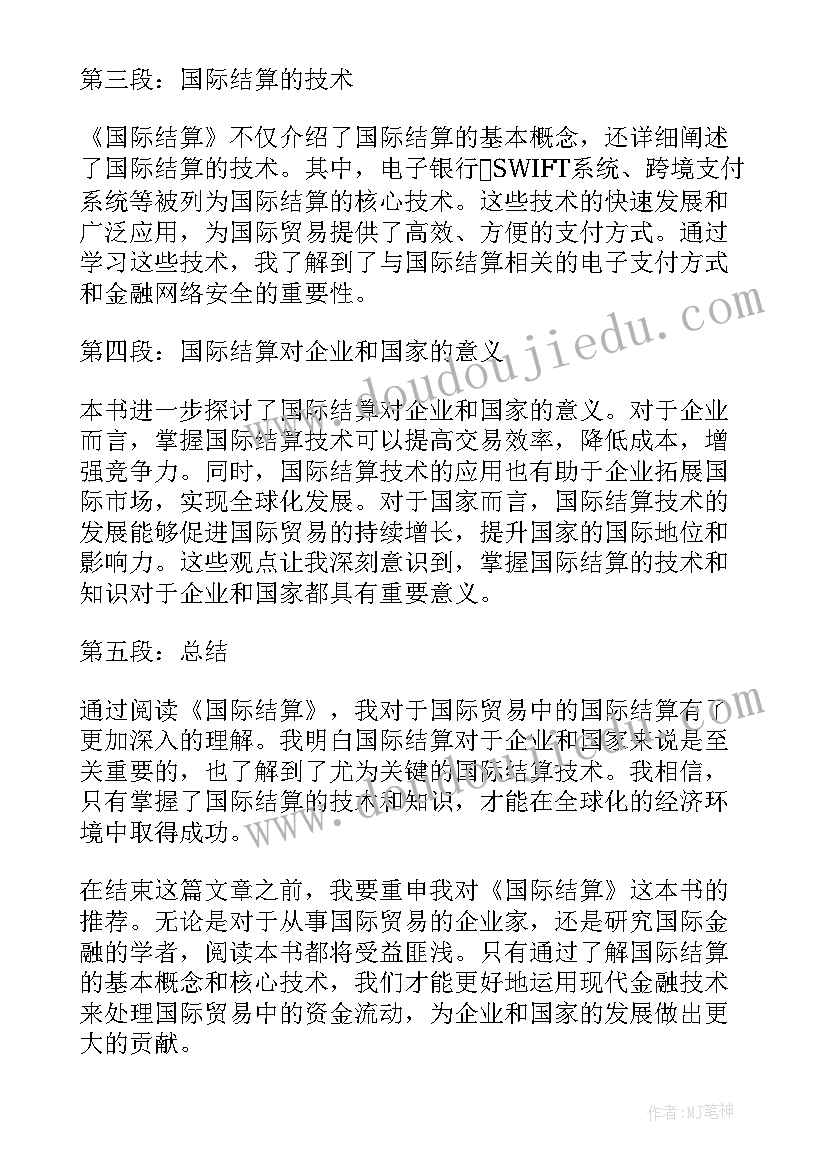 国际结算心得体会(实用7篇)