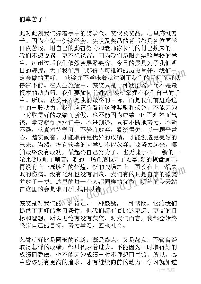 最新获一等奖学金获奖感言 学校一等奖学金代表获奖感言(优秀8篇)