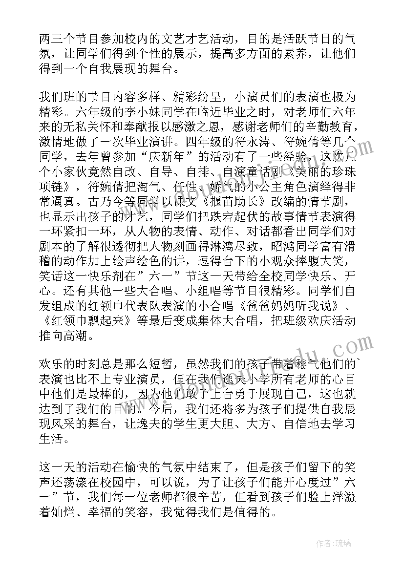 学校庆祝六一儿童节活动 学校庆祝六一儿童节活动总结(实用16篇)