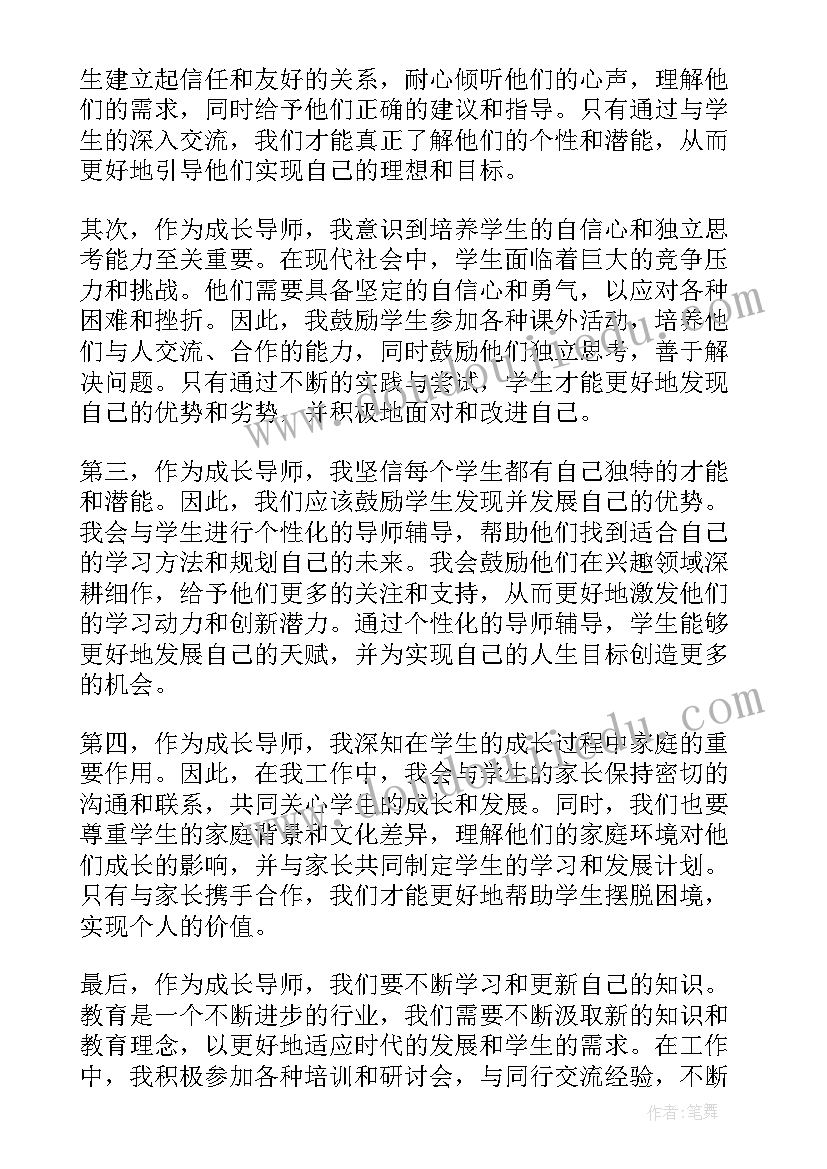 成长导师寄语积累名言 成长导师学生心得体会(模板8篇)