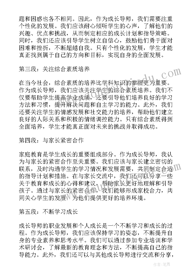 成长导师寄语积累名言 成长导师学生心得体会(模板8篇)