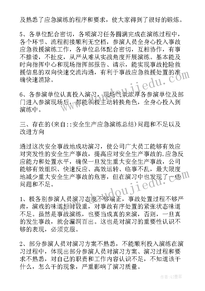 宿舍安全应急演练总结与反思(优秀18篇)