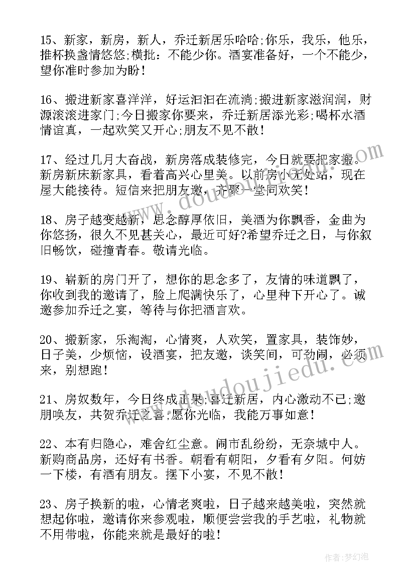 乔迁之喜邀请函电子版免费(优秀12篇)