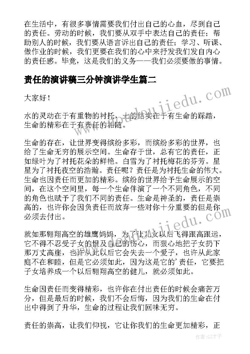 2023年责任的演讲稿三分钟演讲学生(精选8篇)