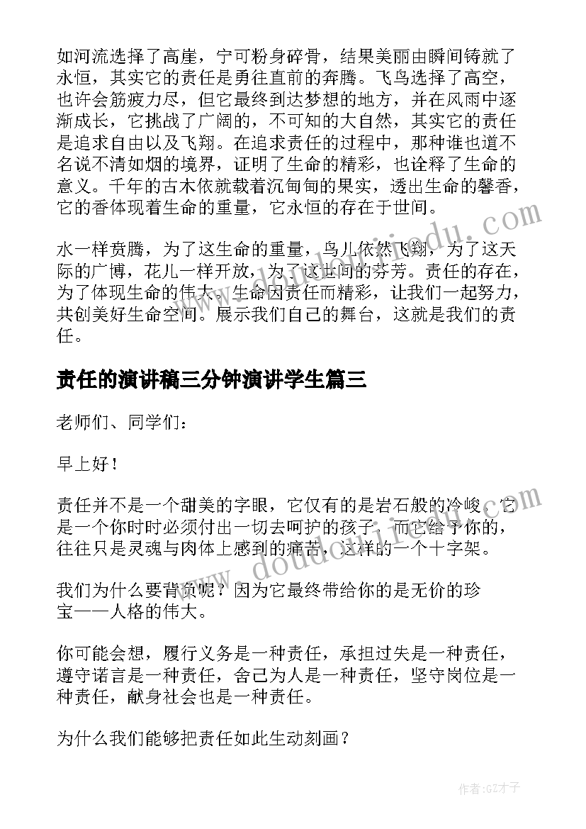 2023年责任的演讲稿三分钟演讲学生(精选8篇)