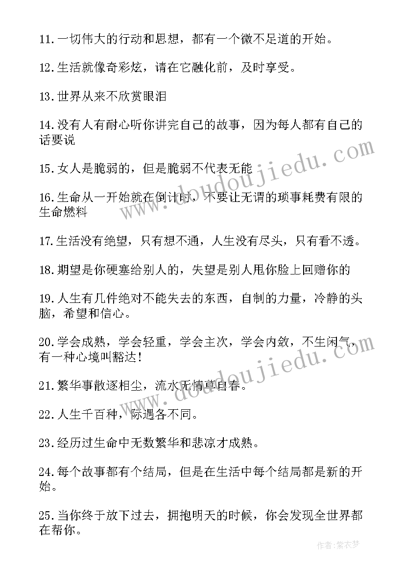 人生爱情感悟经典短文(模板6篇)