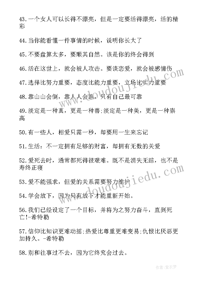 人生爱情感悟经典短文(模板6篇)