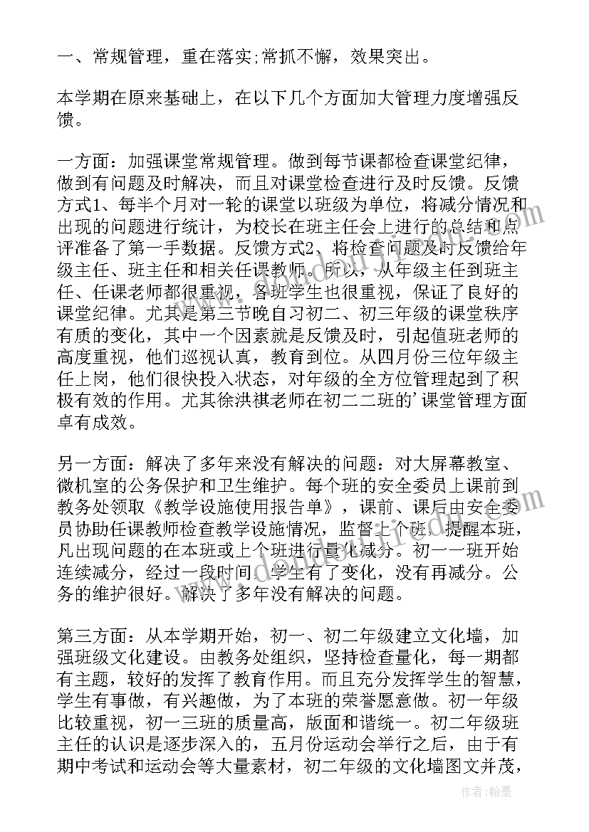 教务处教学总结 教务处分层教学工作总结(通用14篇)