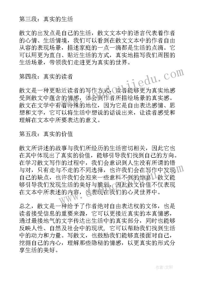 同乡战友聚会感言 散文心得体会(优质8篇)