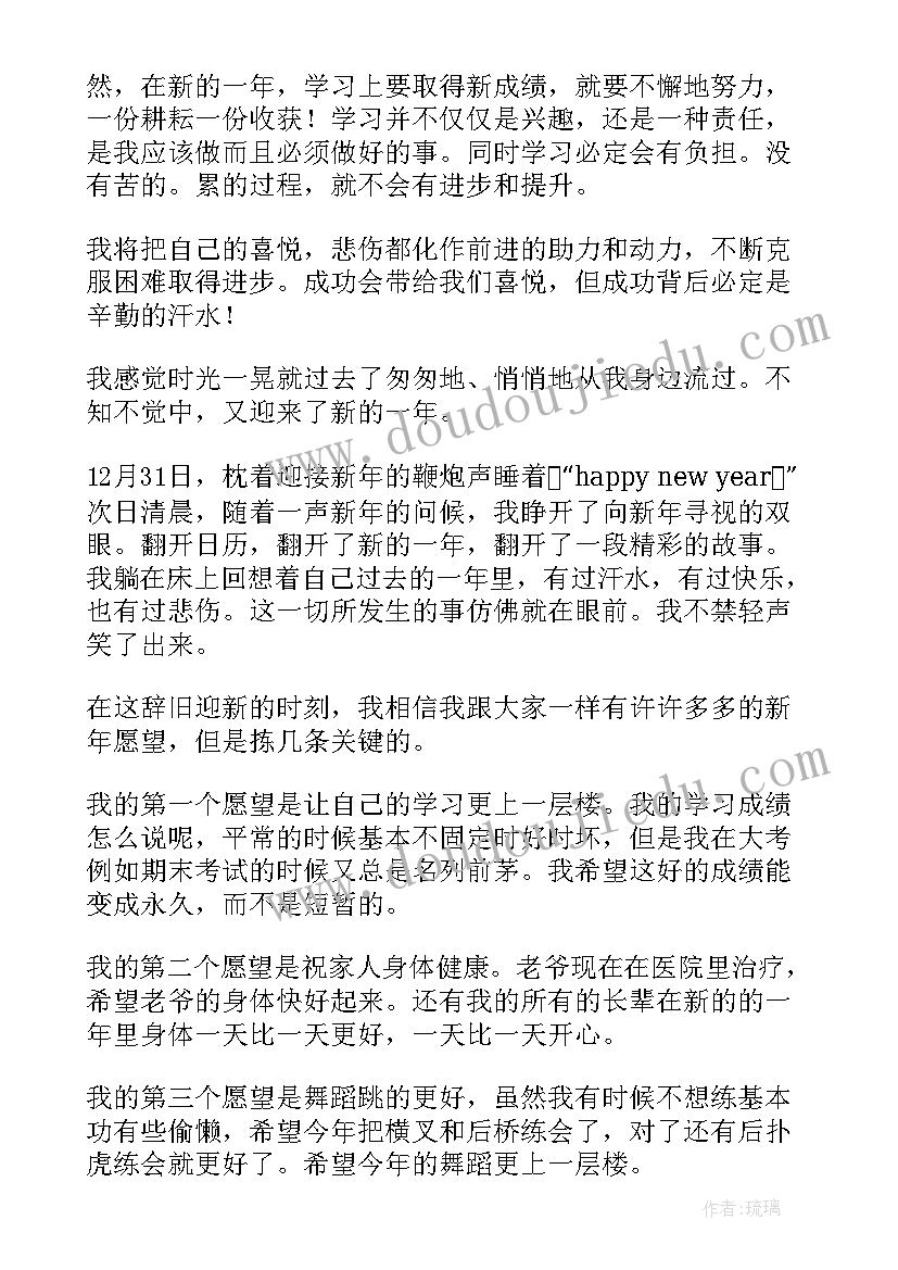 最新我的心愿初中 我的新年心愿初中日记(通用8篇)