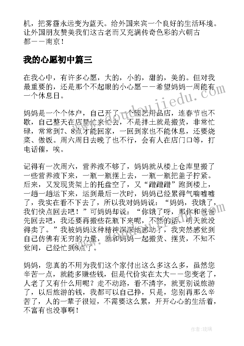 最新我的心愿初中 我的新年心愿初中日记(通用8篇)