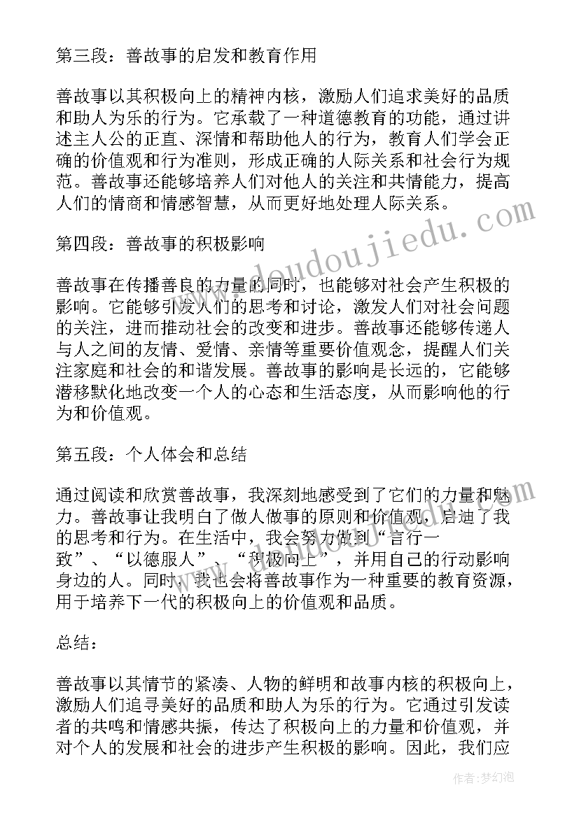 水的故事绘本教案(精选19篇)