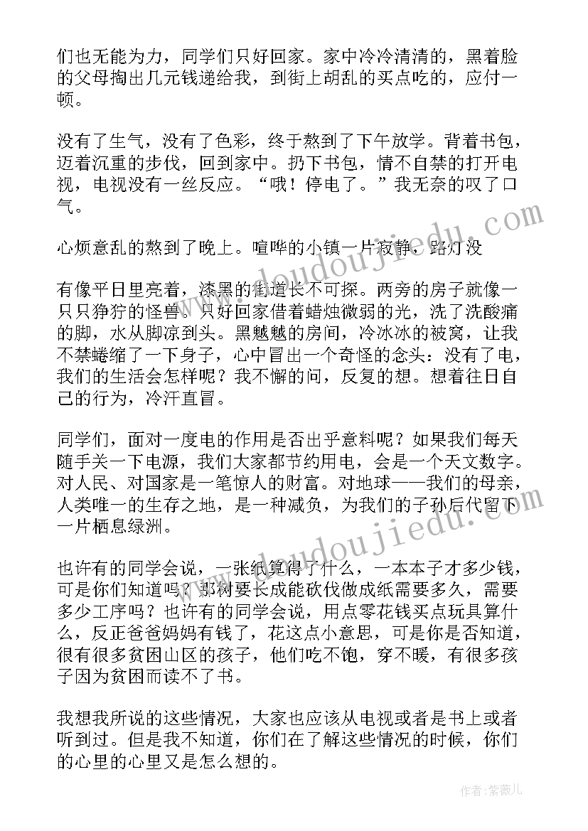 2023年节约用电演讲稿(汇总15篇)