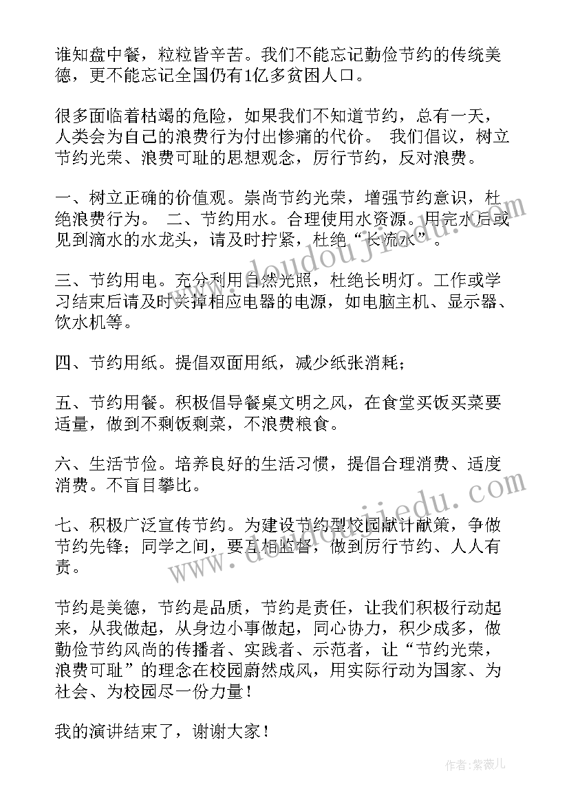 2023年节约用电演讲稿(汇总15篇)