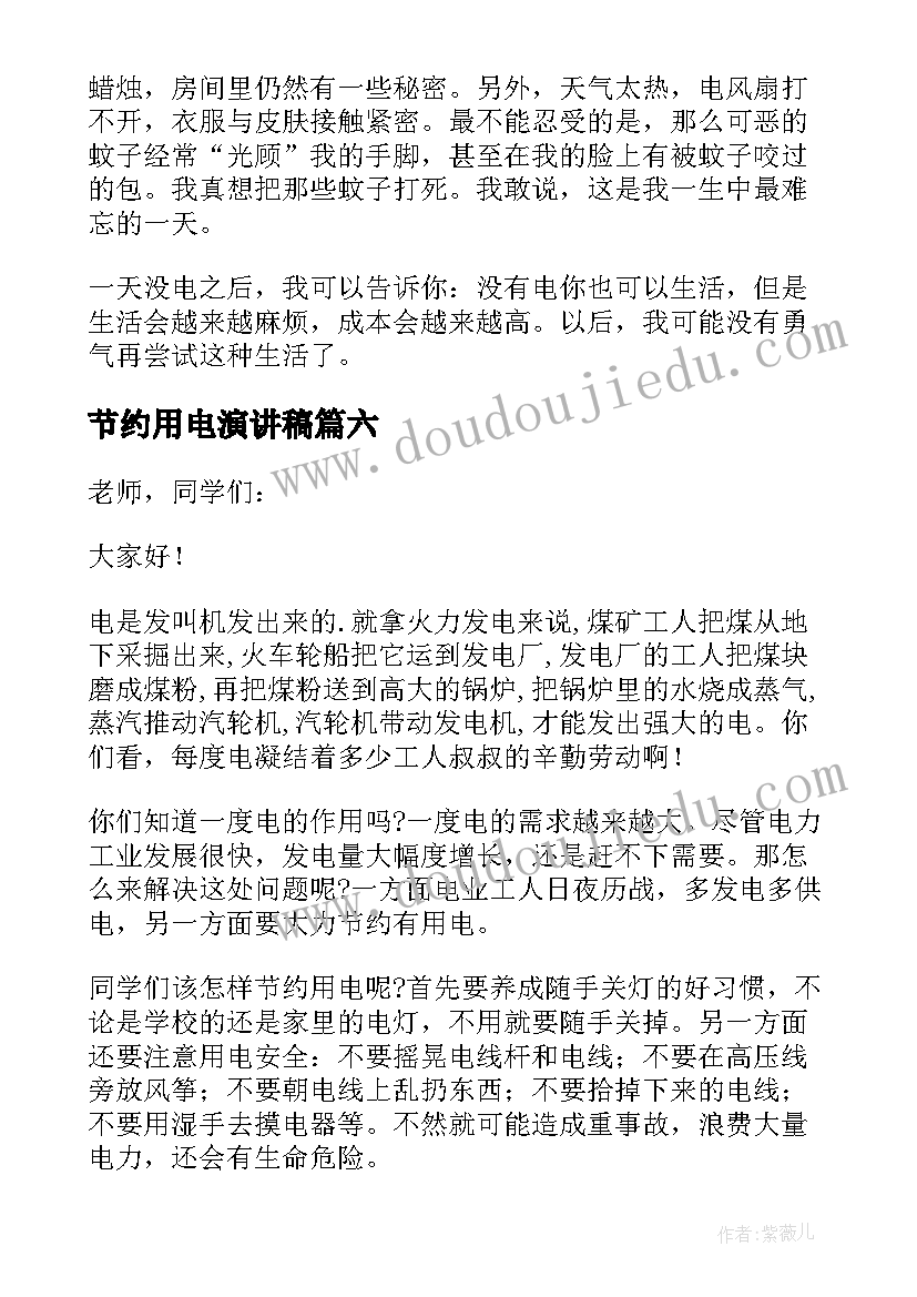 2023年节约用电演讲稿(汇总15篇)