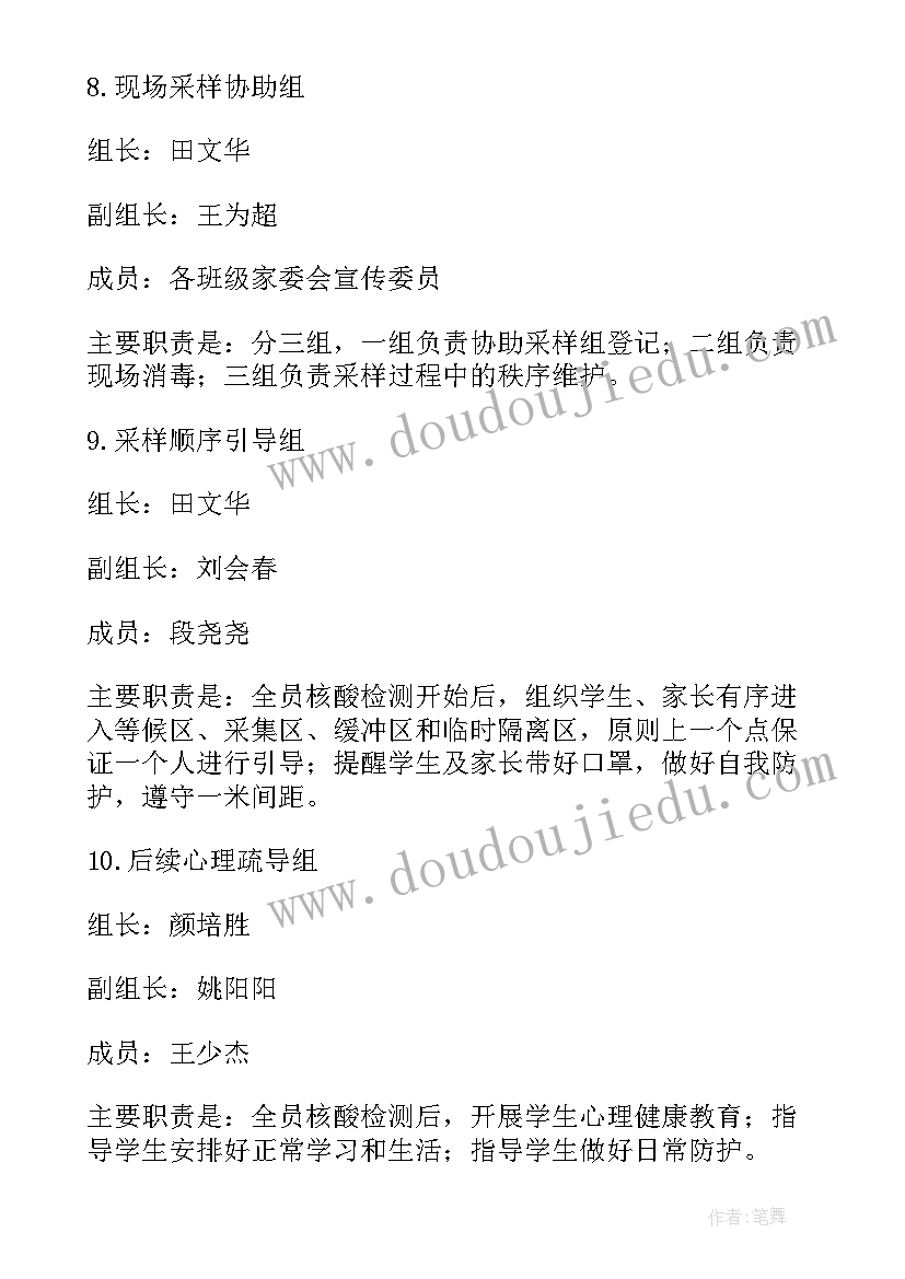 小学新冠核酸检测应急预案(精选8篇)