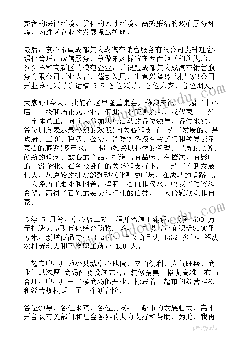 最新开业典礼领导致辞(精选8篇)