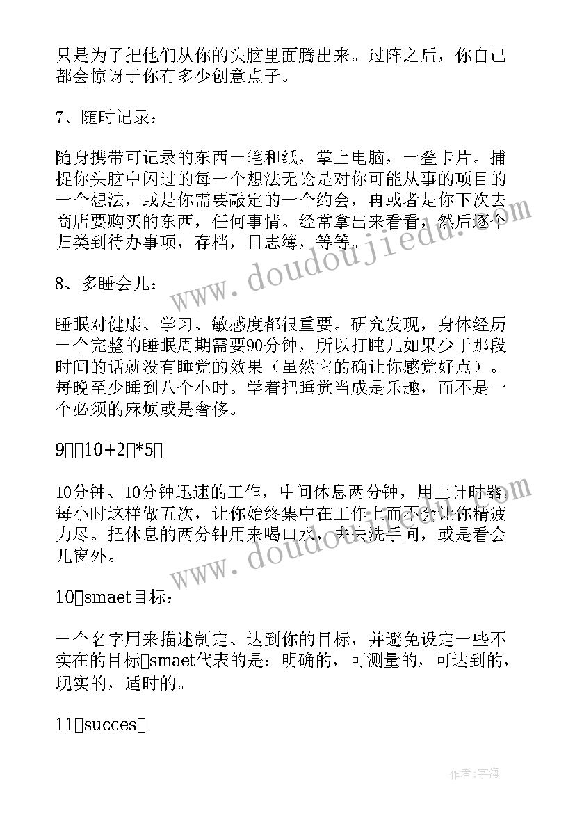 最新如何提高部门的工作效率论文(模板8篇)