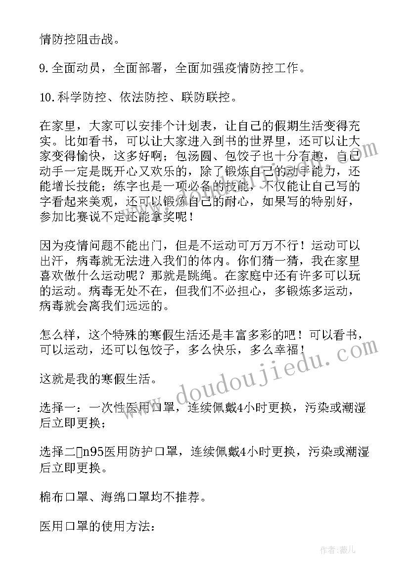 2023年疫情防控手抄报文字(通用8篇)