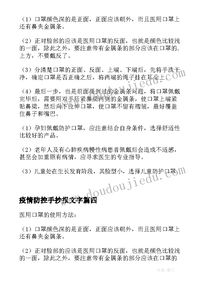 2023年疫情防控手抄报文字(通用8篇)