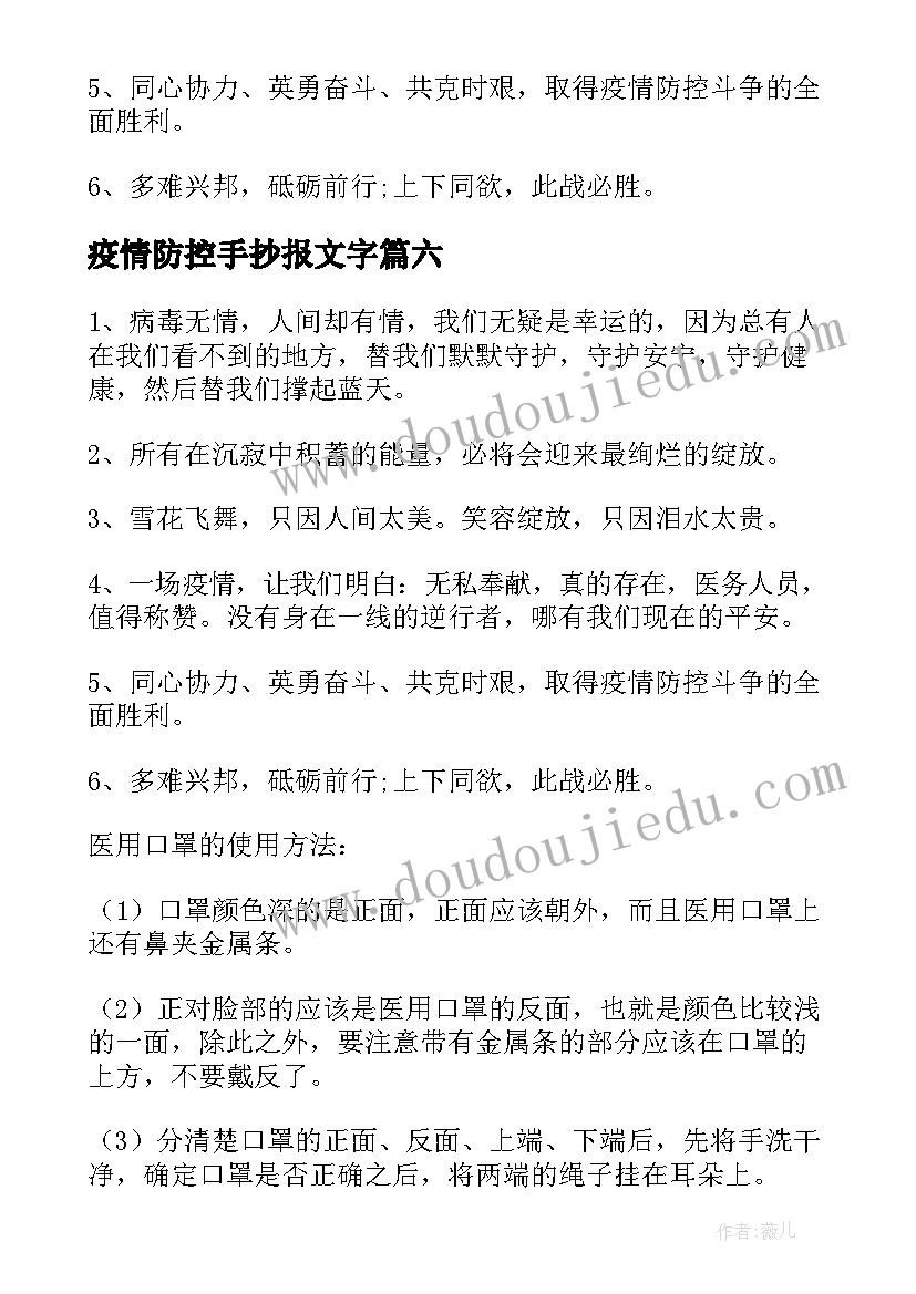 2023年疫情防控手抄报文字(通用8篇)