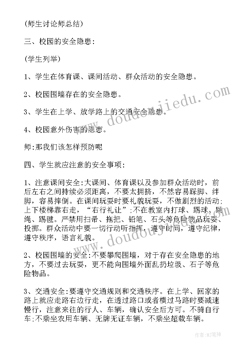 2023年新学期开学安全第一课教案(优秀8篇)