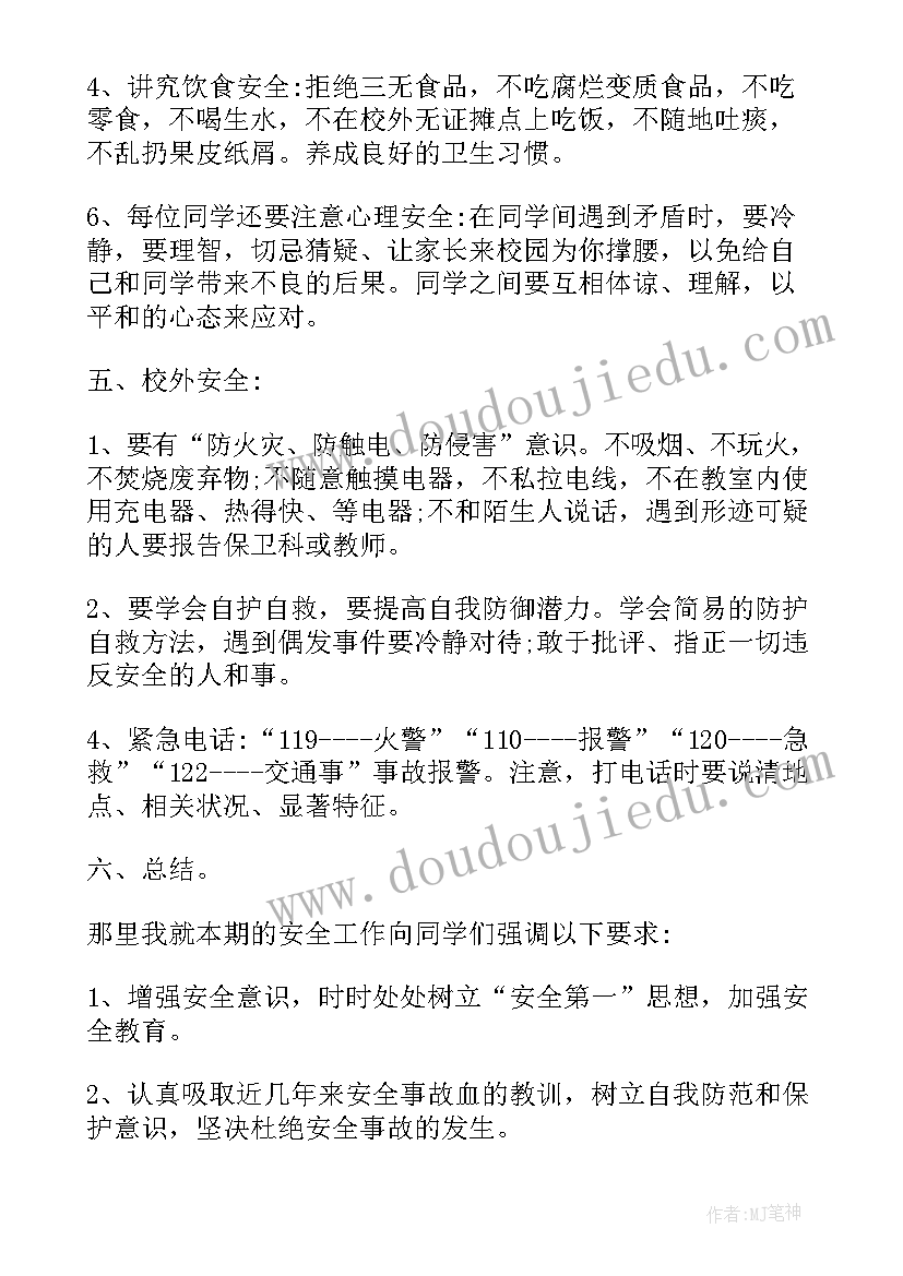 2023年新学期开学安全第一课教案(优秀8篇)