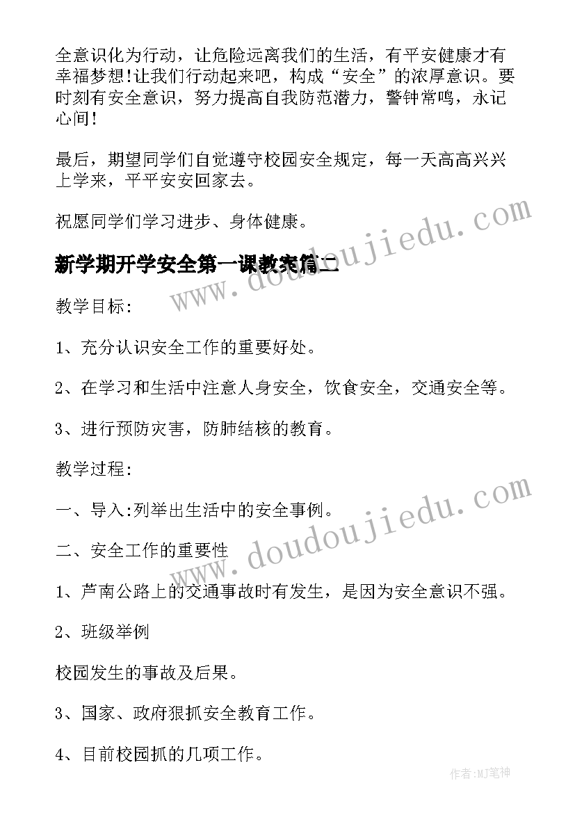 2023年新学期开学安全第一课教案(优秀8篇)