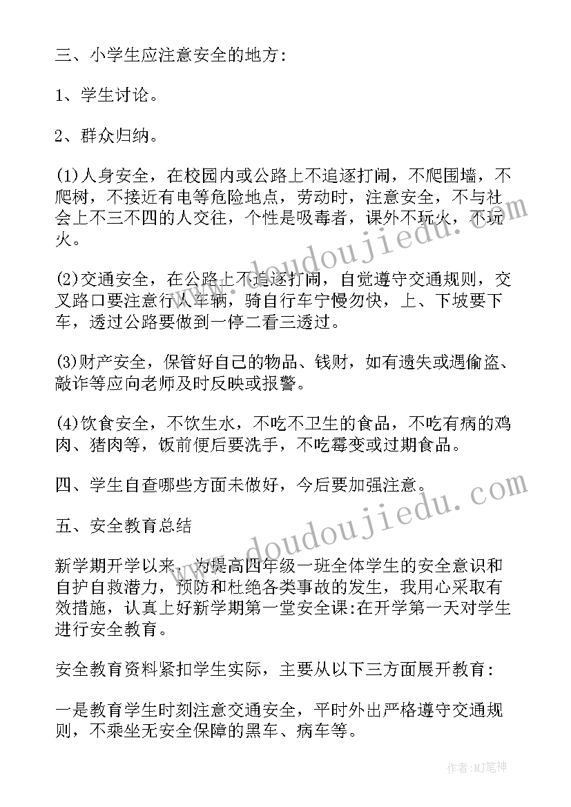 2023年新学期开学安全第一课教案(优秀8篇)