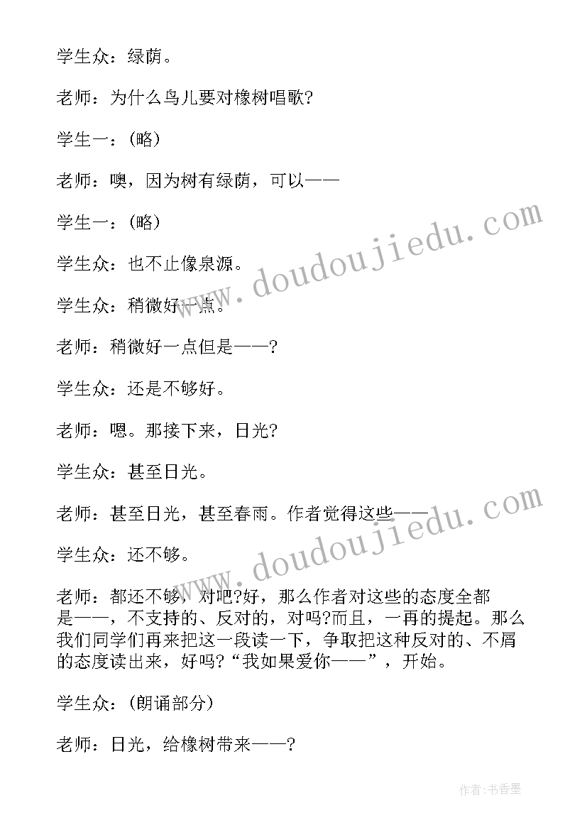 最新致橡树教案第一课时 致橡树高一语文教案(实用20篇)